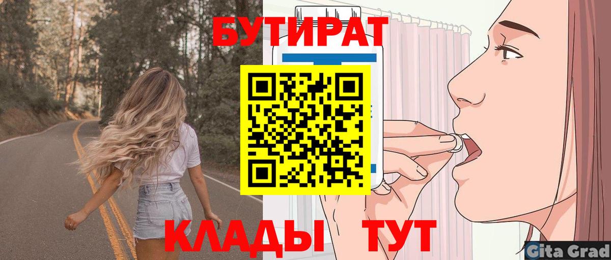 БУТИРАТ бутик Домодедово