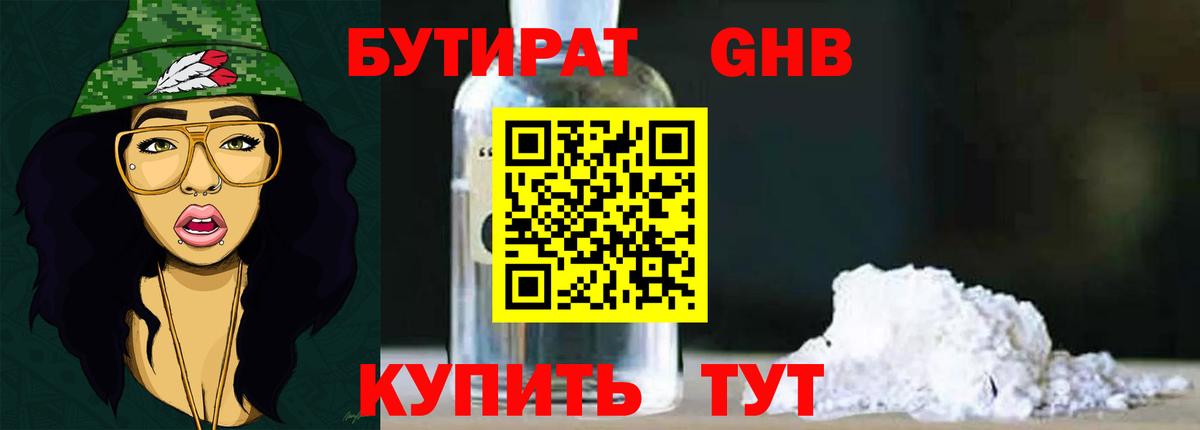 Домодедово  Бутират бутандиол  Бутират  Вход с VPN 