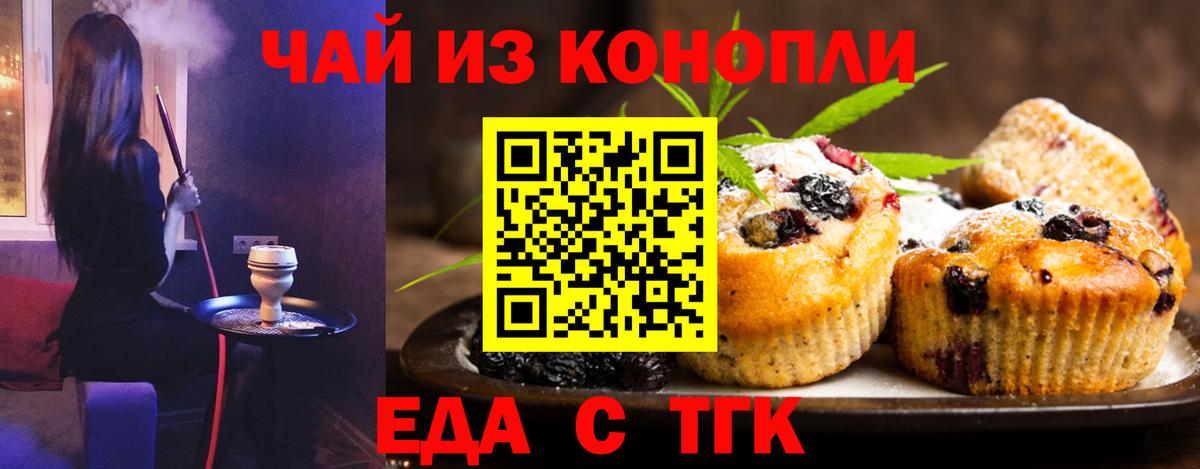 Печенье с ТГК конопля Домодедово