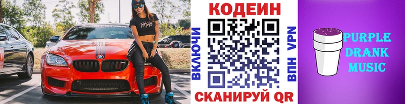 Codein напиток Lean (лин)  Домодедово 