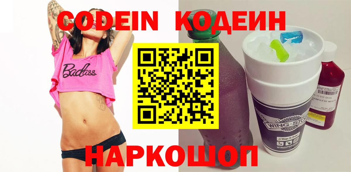 Кодеиновый сироп Lean Purple Drank Домодедово