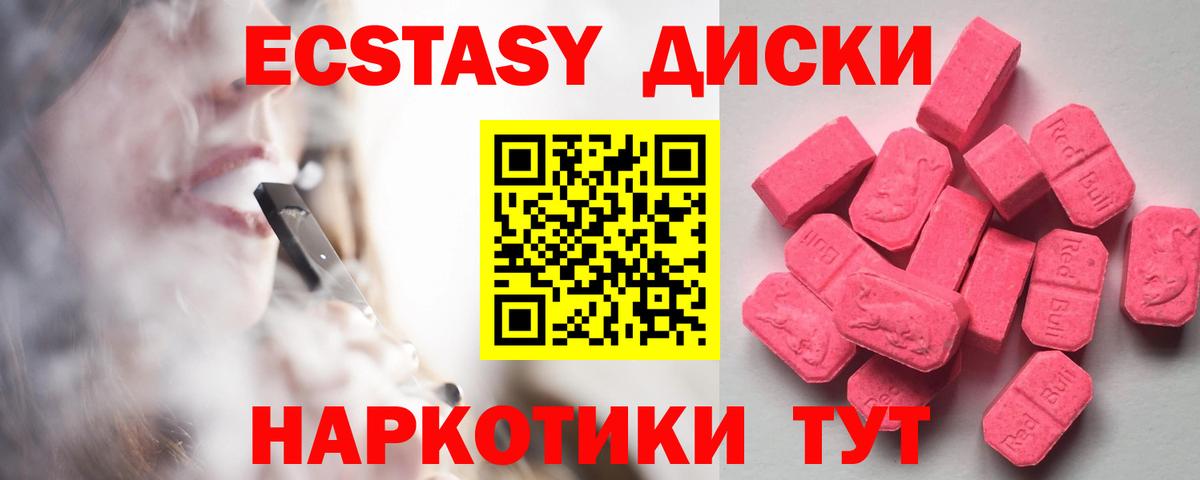 Ecstasy диски  Ecstasy  даркнет сайт  маркетплейс как зайти  Экстази ешки  Домодедово 