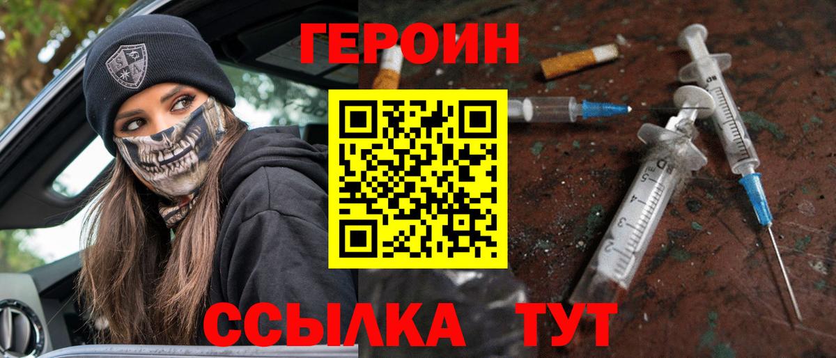 Героин VHQ Домодедово