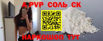 альфа пвп Балаково