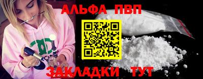 альфа пвп Балаково