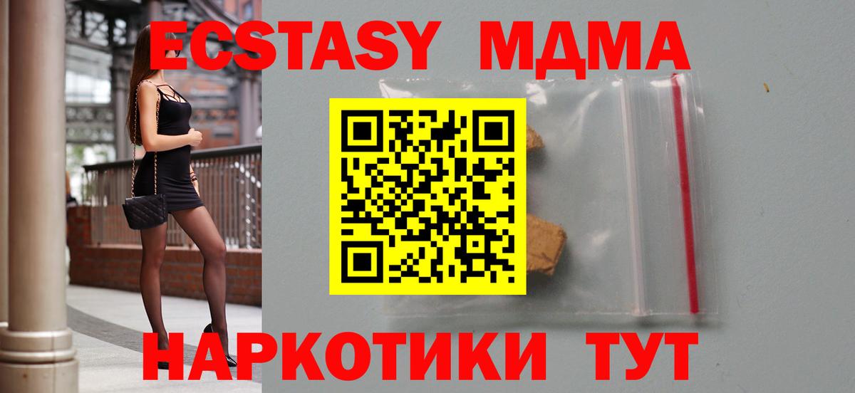 МДМА  Домодедово  MDMA Molly  MDMA VHQ 