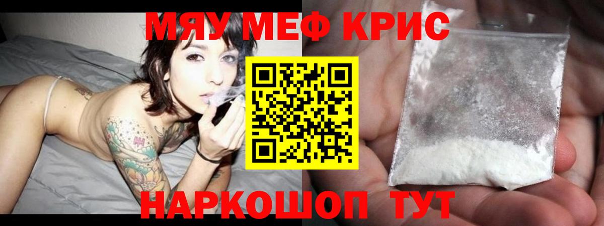 Мефедрон  Вход с VPN  Меф кристаллы  где продают наркотики  Домодедово  МЯУ-МЯУ кристаллы  Мефедрон 