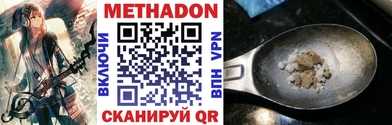 МЕТАДОН кристалл Домодедово