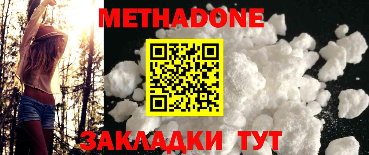 Домодедово  Метадон кристалл  Вход с VPN  МЕТАДОН кристалл 