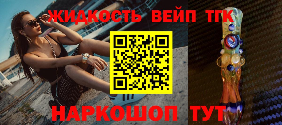 Домодедово  ТГК концентрат  Вход с VPN  Дистиллят ТГК жижа 