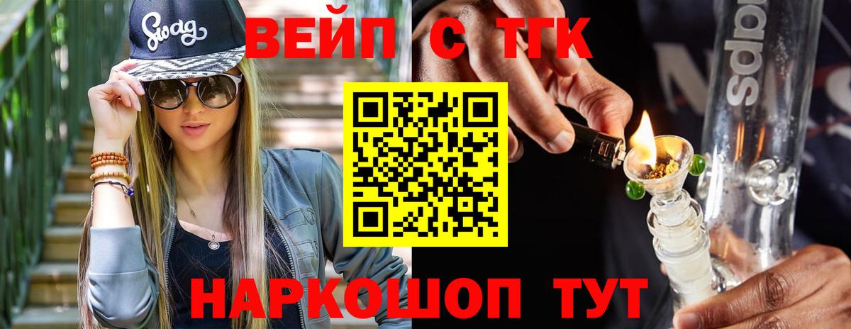 ТГК жижа Домодедово